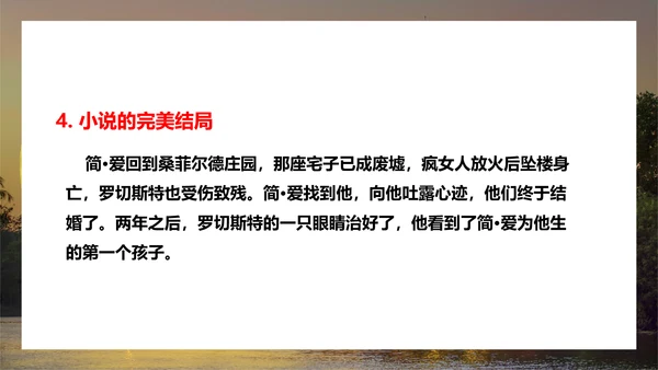 名著阅读《简·爱》外国小说阅读PPT模板