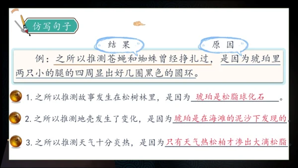 【核心素养】部编版语文四年级下册-5.琥珀 第2课时（课件）
