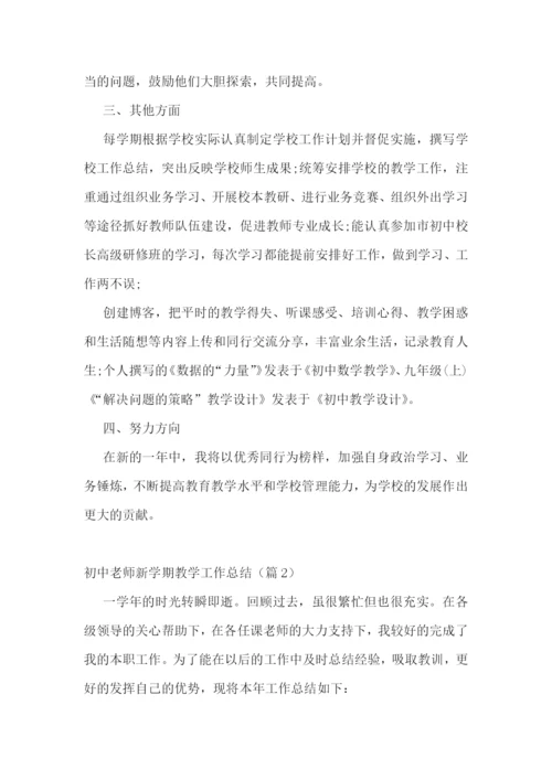初中老师新学期教学工作总结.docx