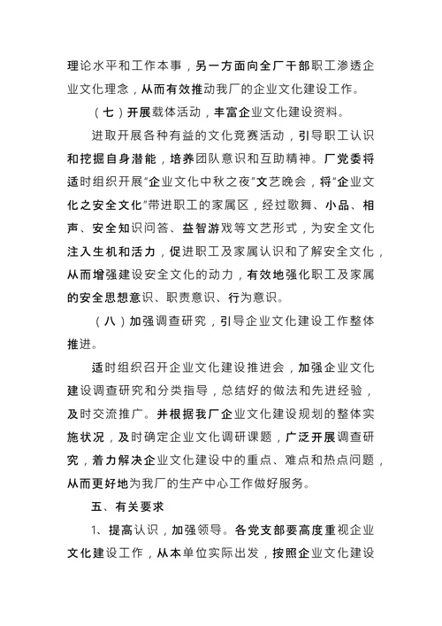 企业文化建设方案