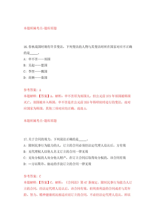 2022年03月2022年广西钦州市投资促进局招考聘用练习题及答案第2版