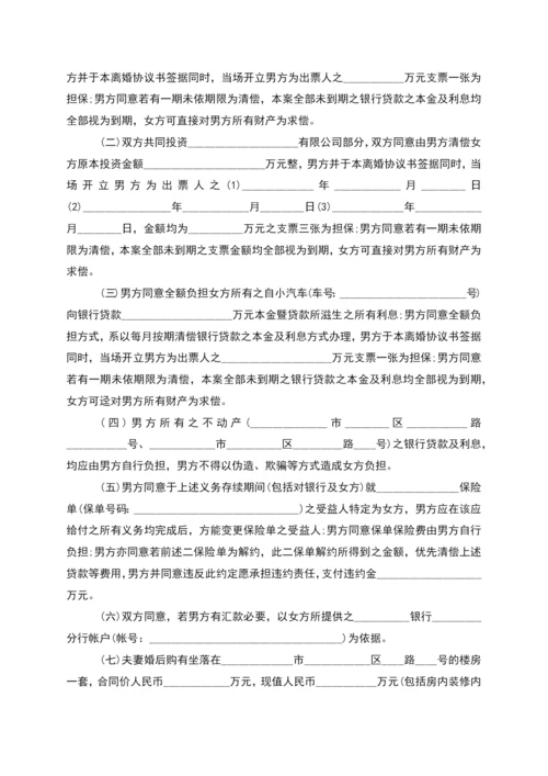 有房屋夫妻自愿协议离婚范本如何写(10篇集锦).docx