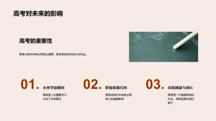 高三，挑战与机遇