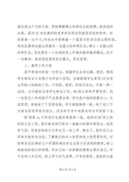 优秀教师先进事迹材料 (12).docx