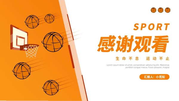 黄色手绘风篮球教学篮球运动PPT模板