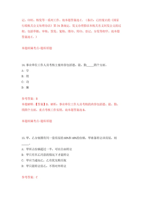 江苏苏州工业园区星湖学校临聘合同制工作人员公开招聘同步测试模拟卷含答案6