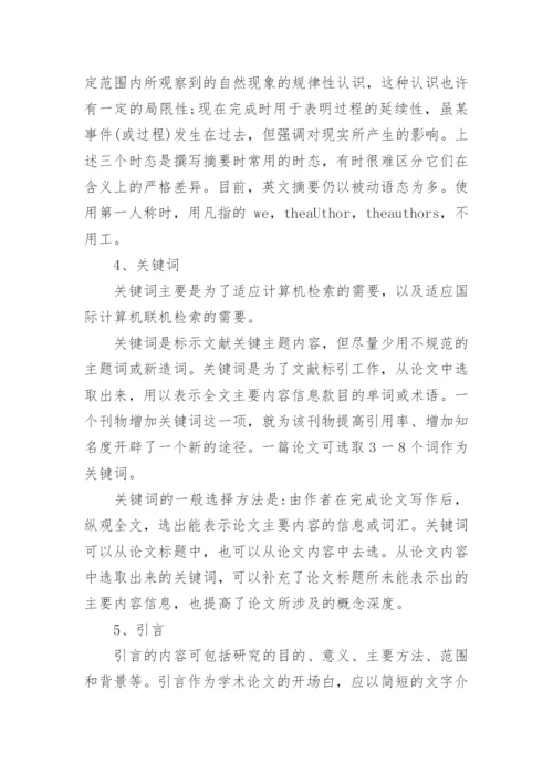 期刊发表论文格式.docx