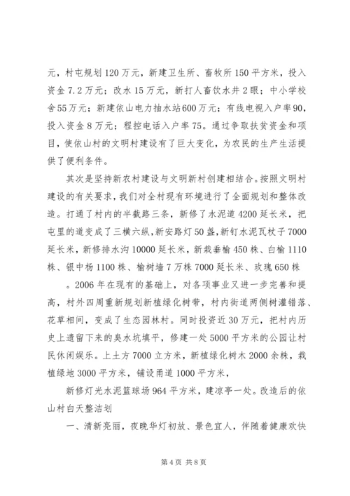 周刘家村创建省级文明村汇报1 (5).docx