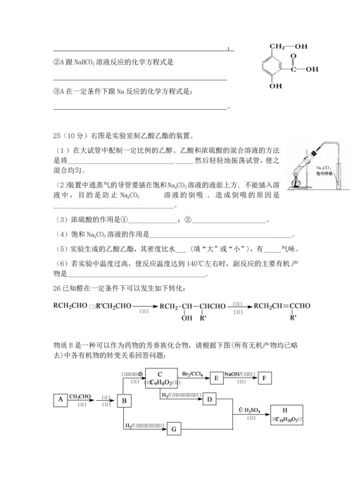高中化学选修5期末测试卷.docx