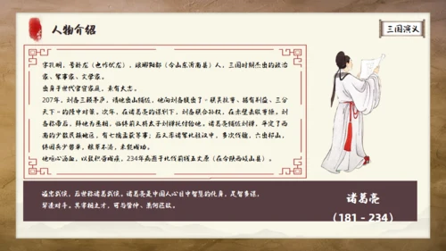 《三国演义》书卷创意通用PPT模板