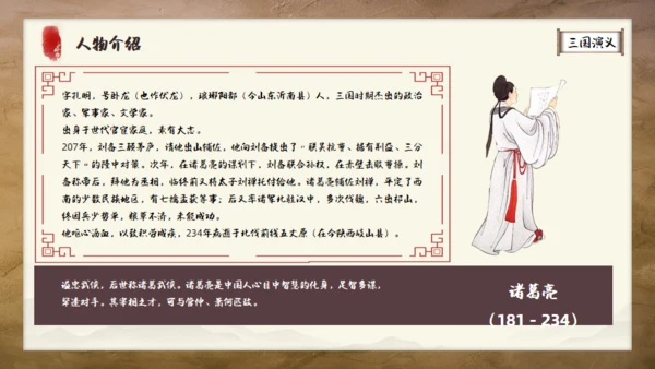 《三国演义》书卷创意通用PPT模板