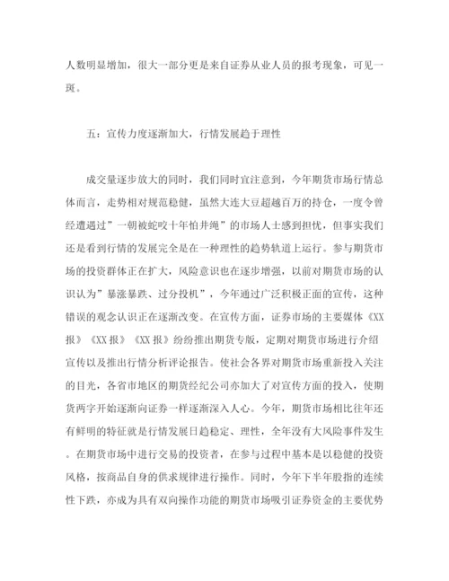 精编之期货公司年度个人工作总结范文两篇.docx