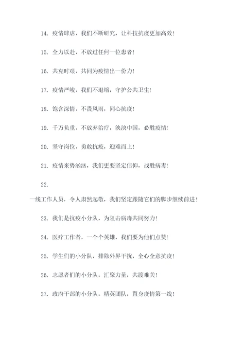 抗疫小队伍名称和口号简短