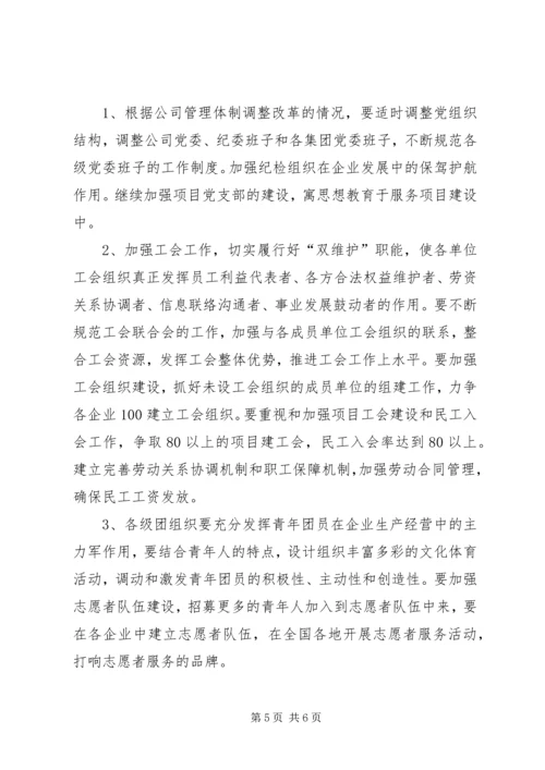 企业党委工作意见.docx