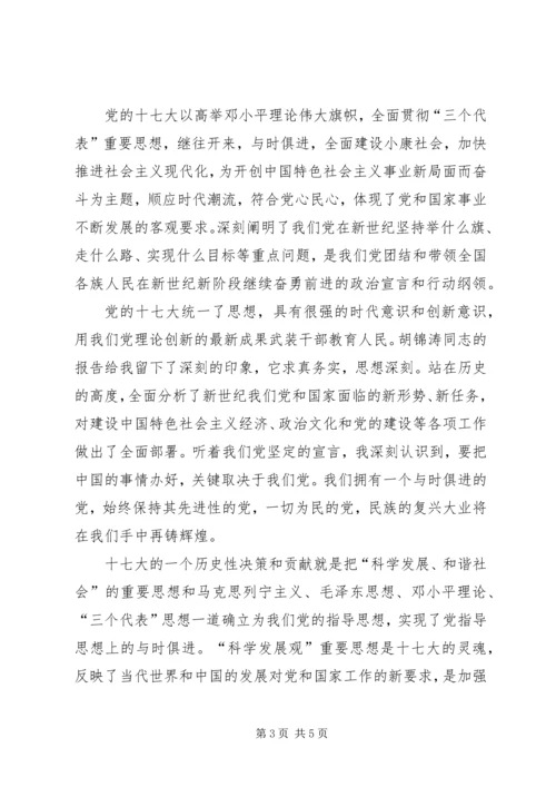 学习党的十七大精神的体会.docx