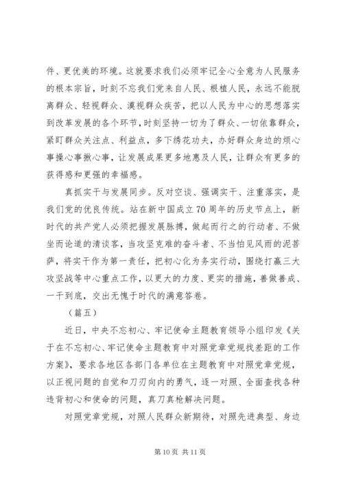 守初心担使命找差距抓落实心得(5篇).docx