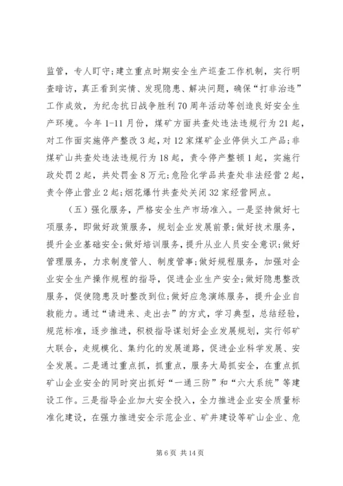 乡镇安监局安全生产年度工作总结.docx