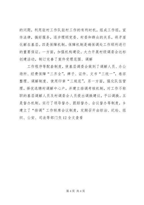 如何做好农村社会矛盾纠纷排查化解 (5).docx