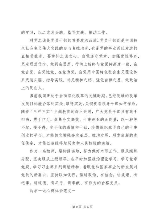 学习“两学一做”活动精神心得体会 (3).docx