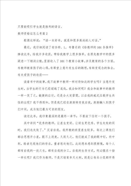 教师读书心得300字左右12篇