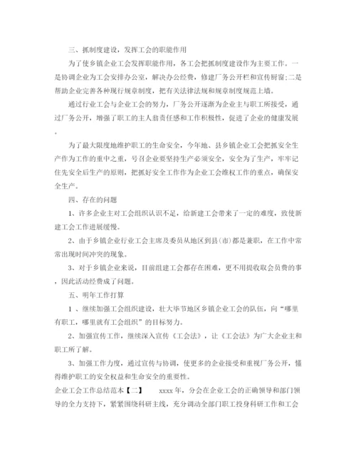 精编之企业工会工作总结范本.docx