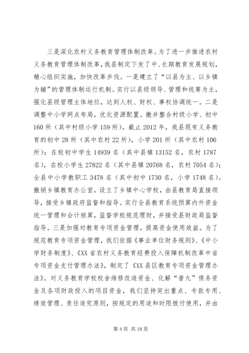 关于深化我县农村综合改革的调查与思考 (2).docx