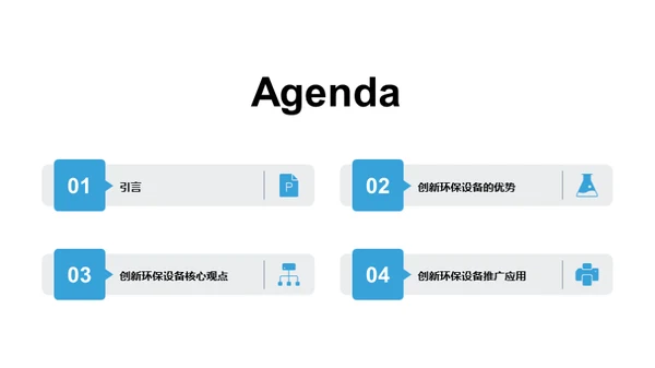未来环保：创新设备引领