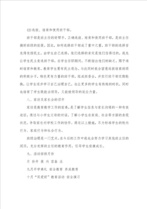 班主任计划1900字范文5篇