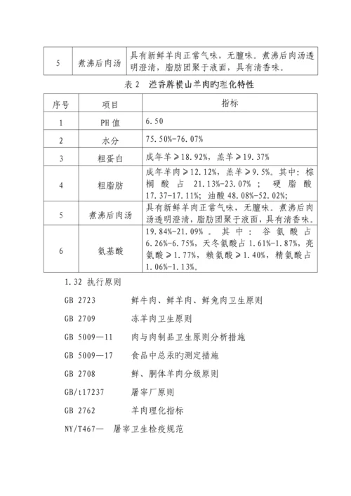 溢香羊肉加工重点技术改造专项项目可行性专题研究报告.docx