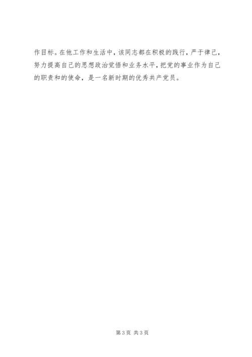 村党支部书记先进事迹材料 (16).docx