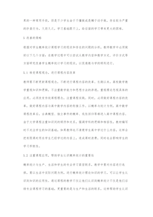 地方本科院校概率统计学习的现状、问题与改善策略.docx