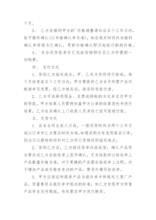 办公用品购销合同书_2.docx
