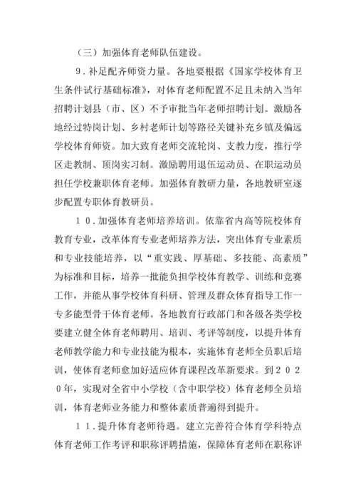 学校体育促进学生身心健康全面发展实施专项方案.docx