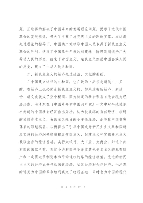 学习新民主主义革命时期的历史研讨发言材料.docx