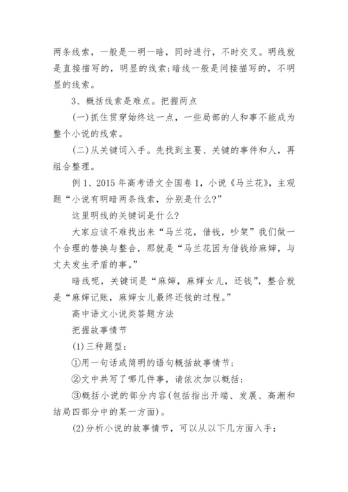 高中语文小说类答题技巧归纳总结.docx