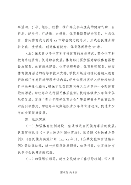 全民健身工作计划范文.docx