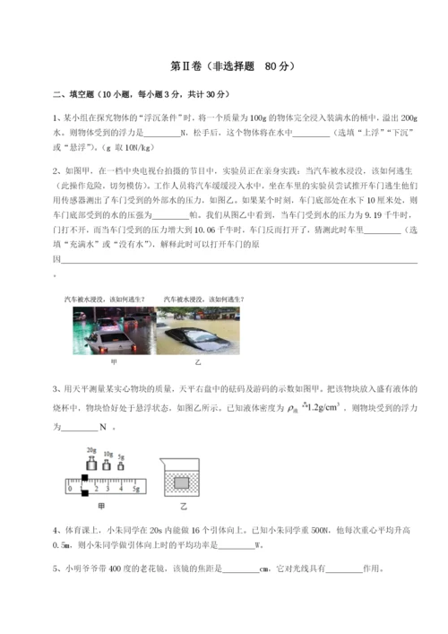 滚动提升练习内蒙古翁牛特旗乌丹第一中学物理八年级下册期末考试专项练习试卷（含答案详解）.docx