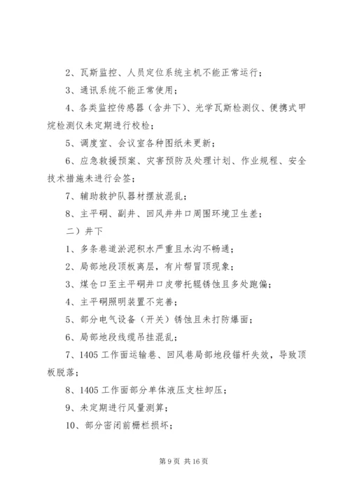 赶场路煤矿隐患整改方案 (3).docx