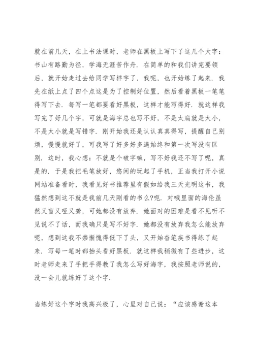 初中假如给我三天光明读书心得700字.docx