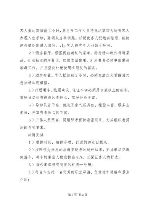 会议接待服务程序 (2).docx