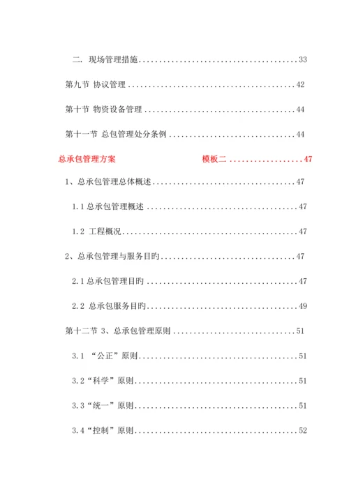 EPC工程总承包项目管理方案工程方案实施方案.docx