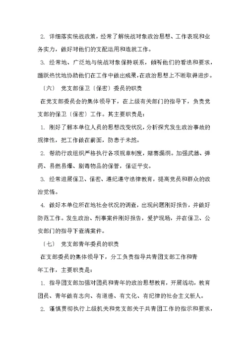 学校党支部职责