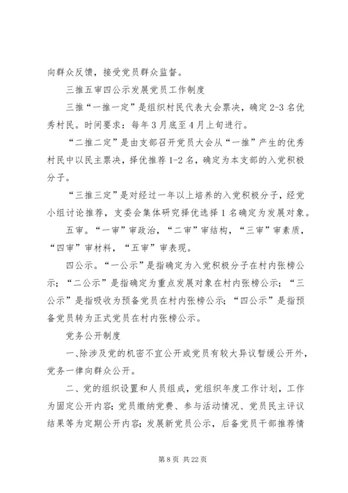 党员教育管理制度_1.docx