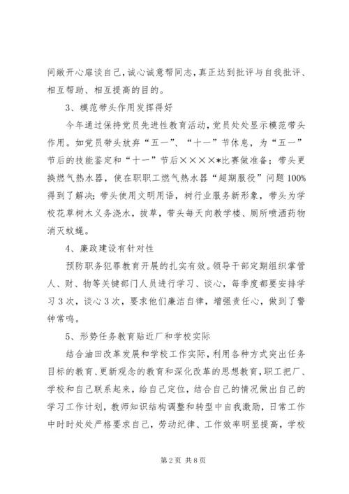 思想政治工作专题调研汇报材料 (4).docx