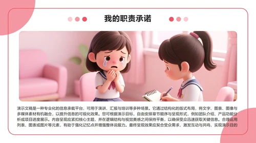 粉色3D小清新风竞选心理委员述职汇报PPT模板