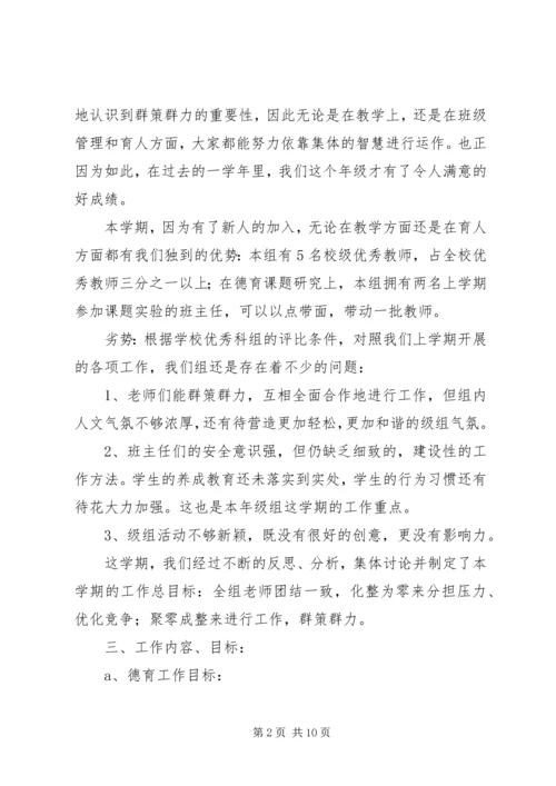 年级工作计划安排范文.docx