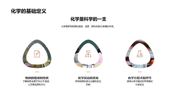 无机化学揭秘