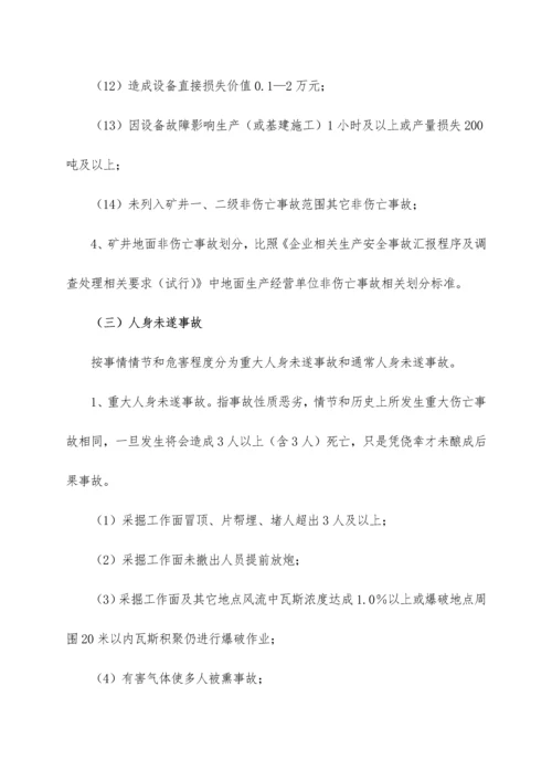 生产安全事故报告调查处理与责任追究新规制度.docx