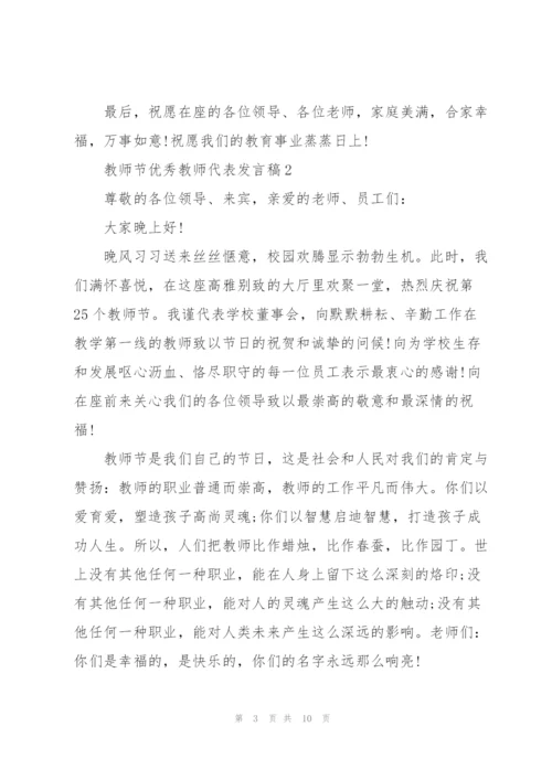 教师节优秀教师代表个人发言稿5篇.docx