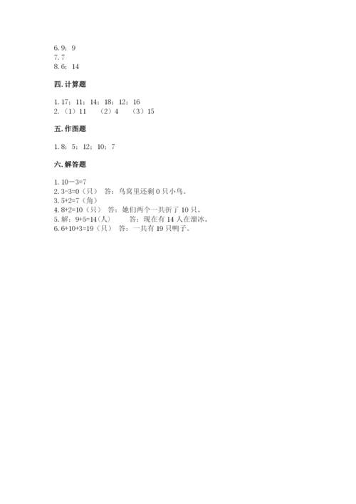 小学一年级上册数学期末测试卷（各地真题）word版.docx